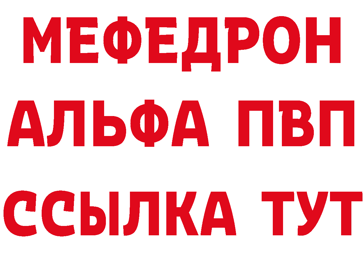 МЯУ-МЯУ 4 MMC как зайти даркнет blacksprut Качканар